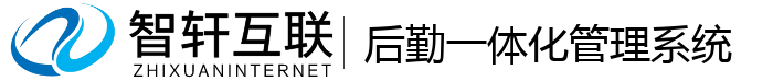 后勤一体化管理系统